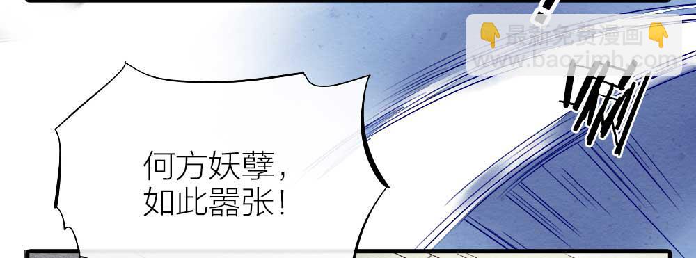 《妖师传奇》【第17话】搜查 第14页