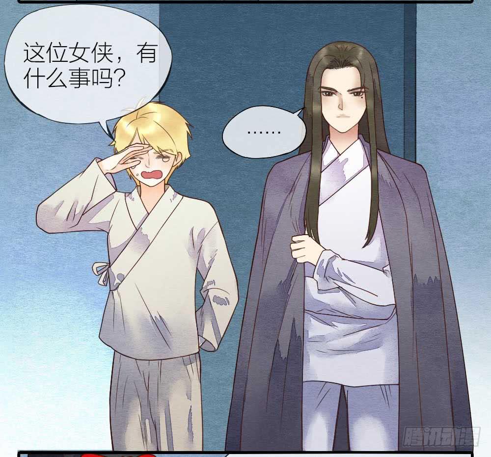 《妖师传奇》【第17话】搜查 第27页