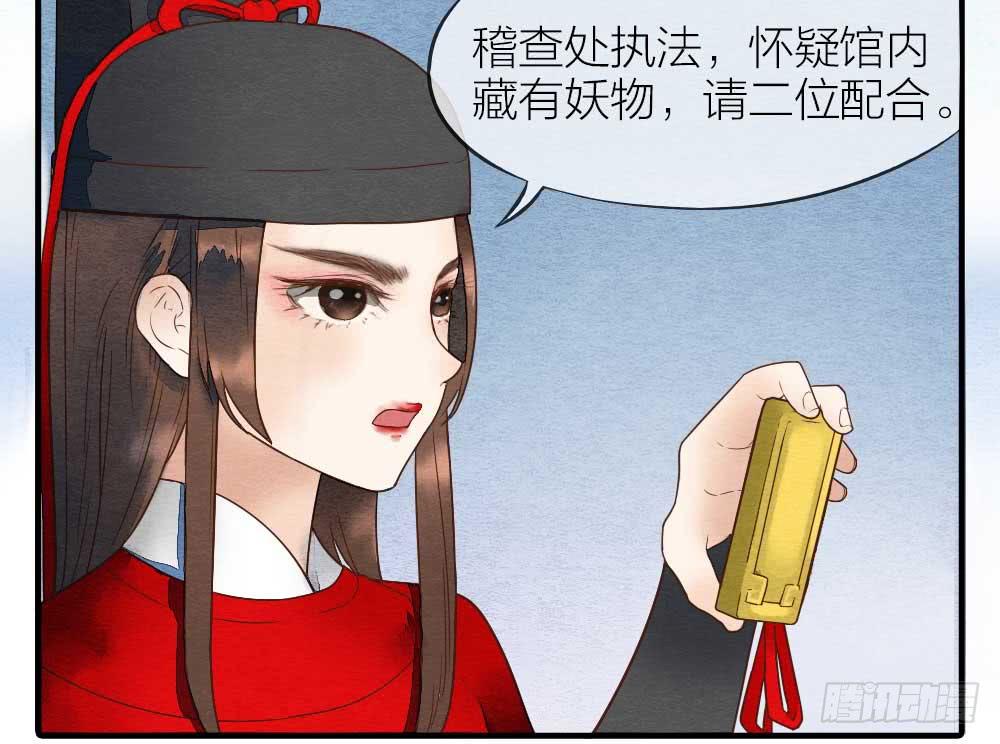 《妖师传奇》【第17话】搜查 第28页