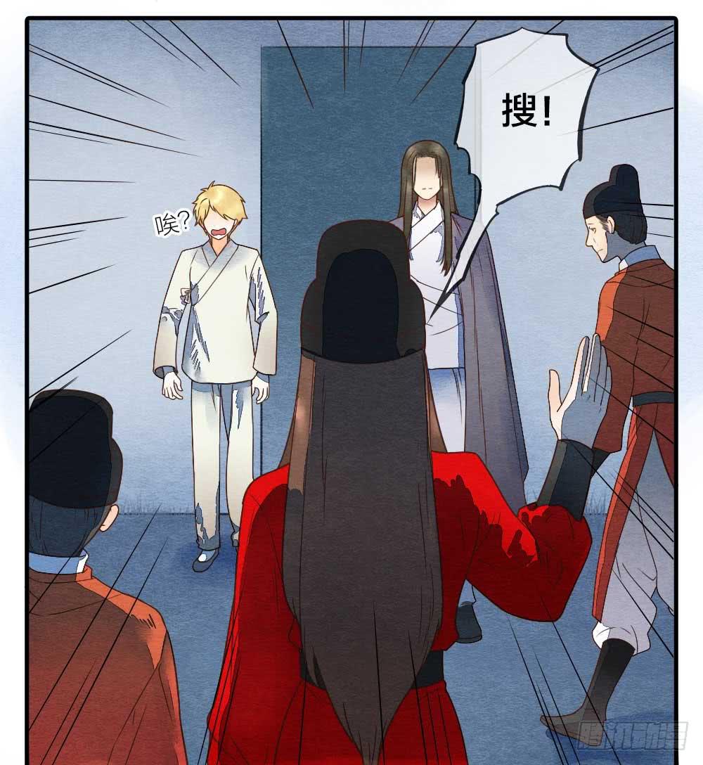 《妖师传奇》【第17话】搜查 第29页