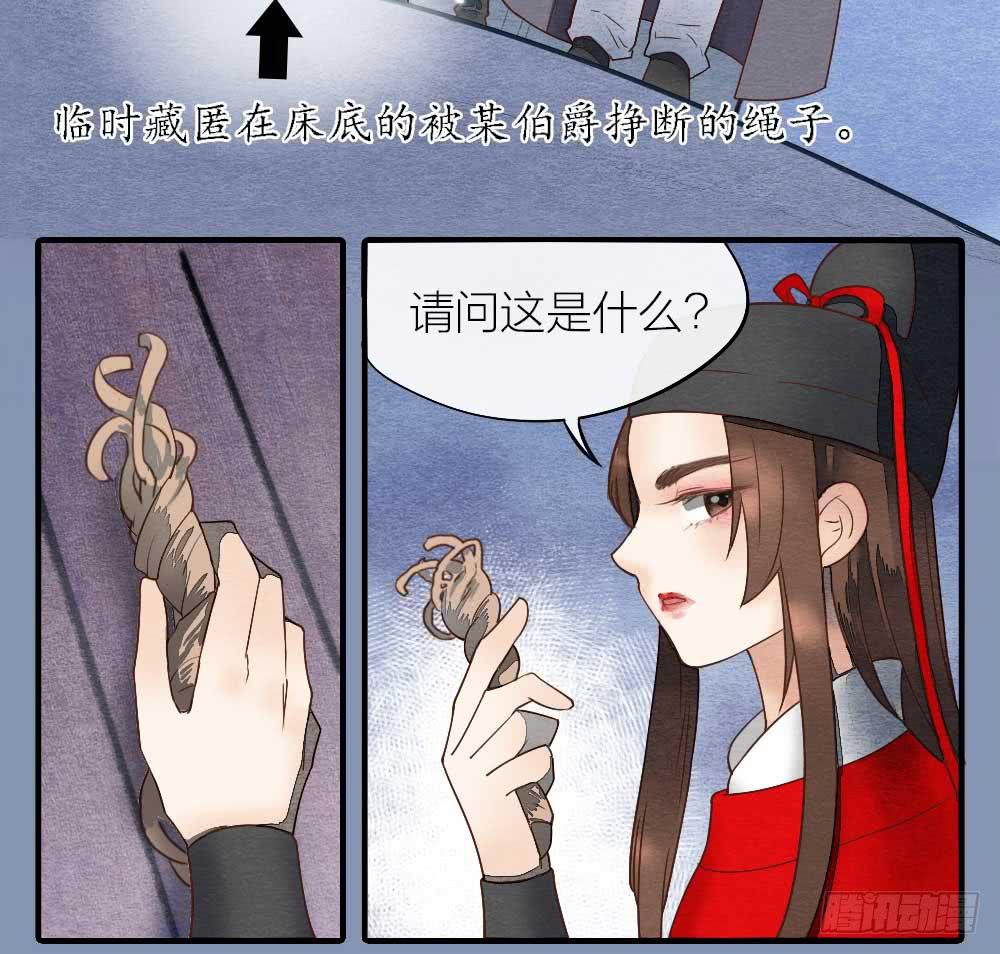 《妖师传奇》【第17话】搜查 第33页