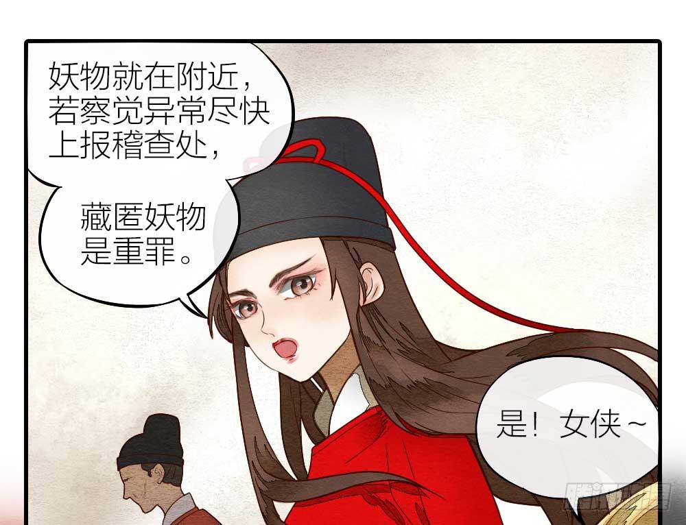 《妖师传奇》【第17话】搜查 第38页