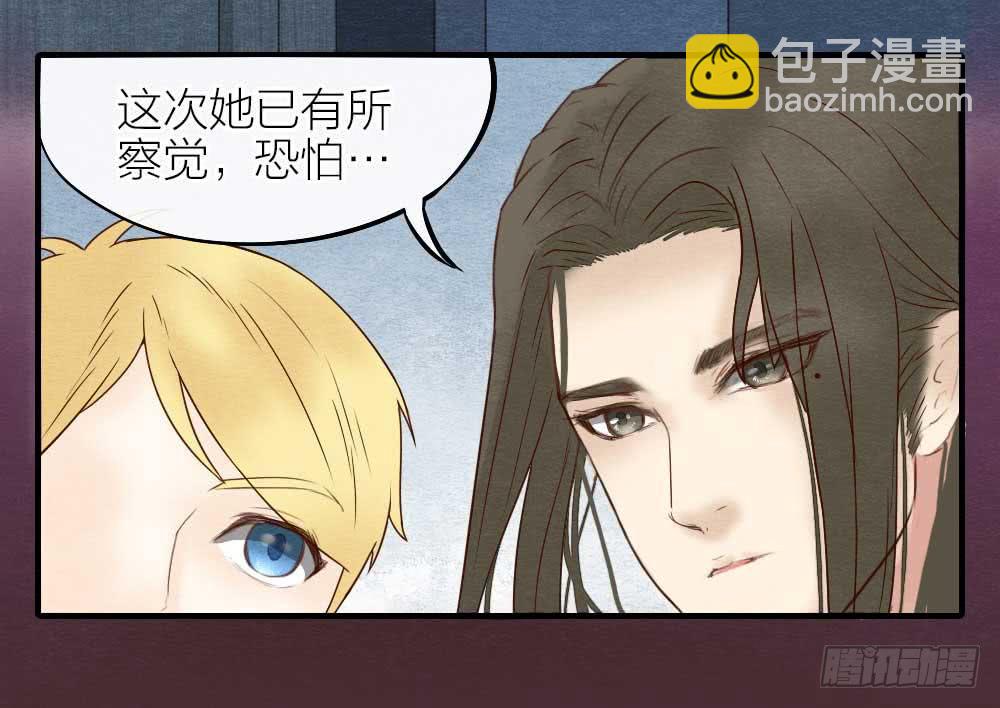 《妖师传奇》【第17话】搜查 第45页