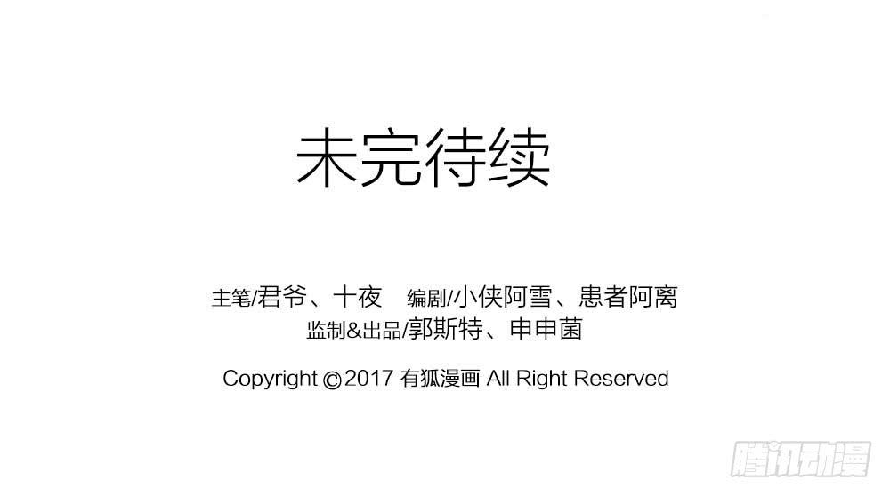 《妖师传奇》【第17话】搜查 第49页