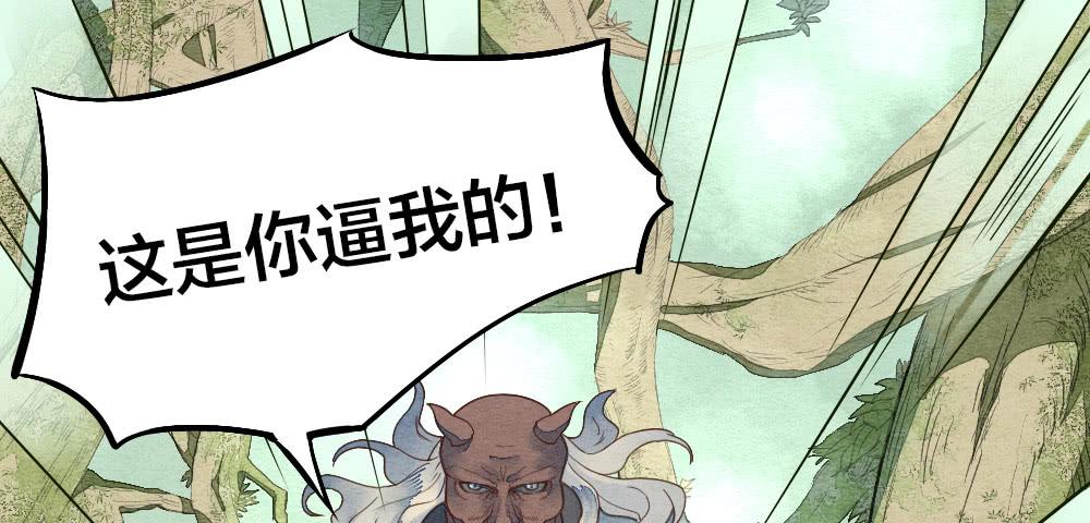 《妖师传奇》【第19话】抱歉 第14页