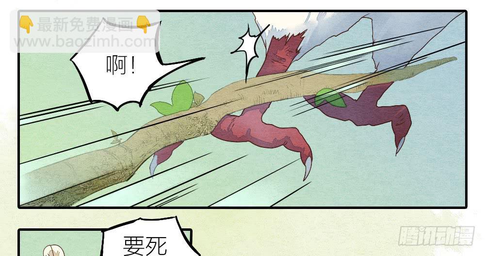 《妖师传奇》【第19话】抱歉 第18页