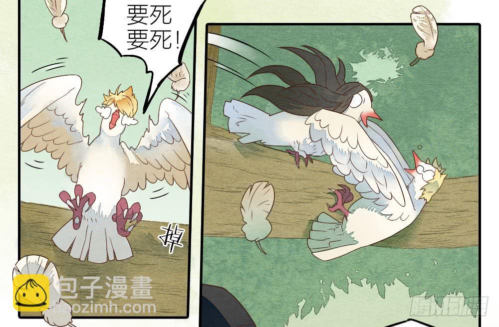 《妖师传奇》【第19话】抱歉 第19页