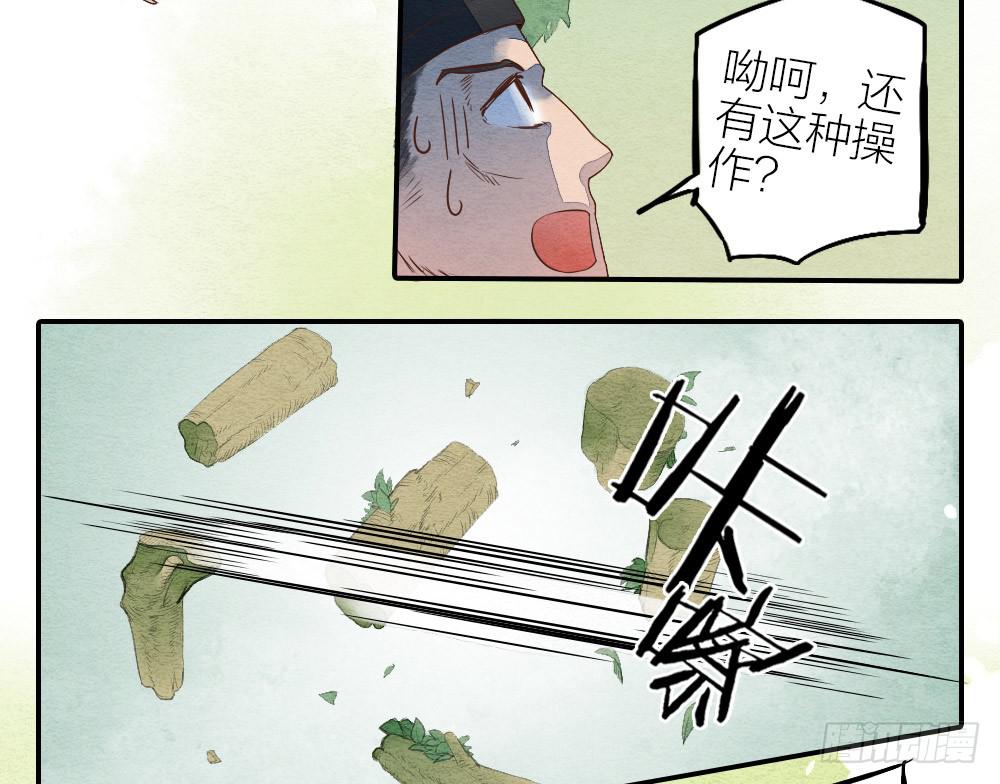 《妖师传奇》【第19话】抱歉 第20页