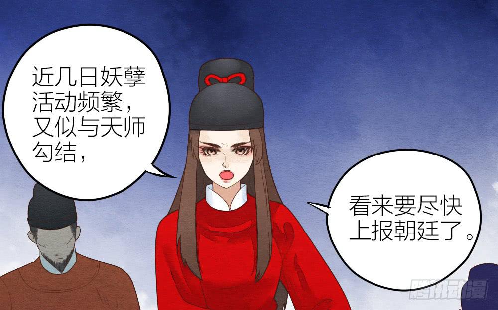 《妖师传奇》【第19话】抱歉 第28页