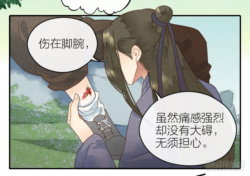 《妖师传奇》【第19话】抱歉 第37页