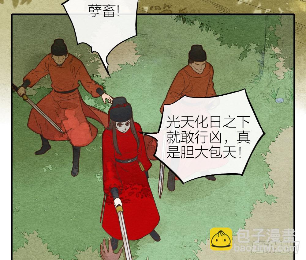 《妖师传奇》【第19话】抱歉 第3页