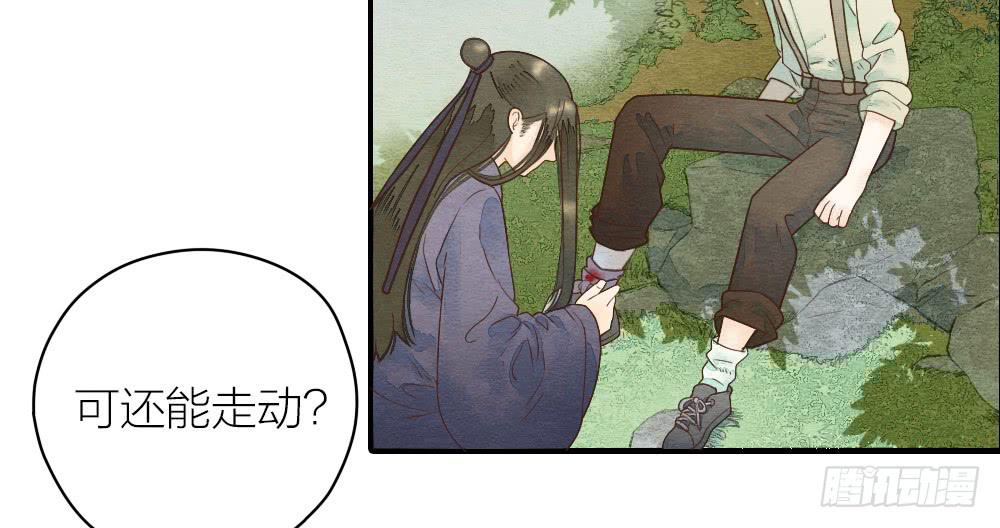《妖师传奇》【第19话】抱歉 第40页