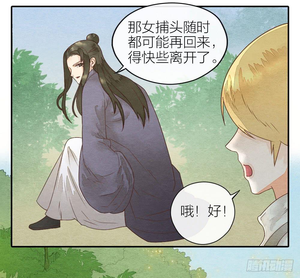 《妖师传奇》【第19话】抱歉 第44页