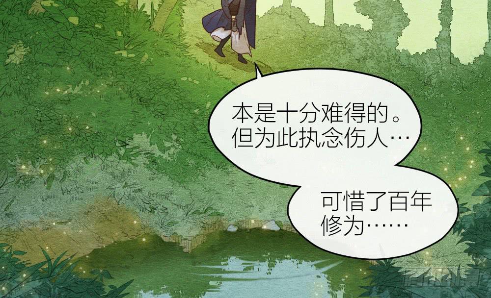 《妖师传奇》【第19话】抱歉 第47页