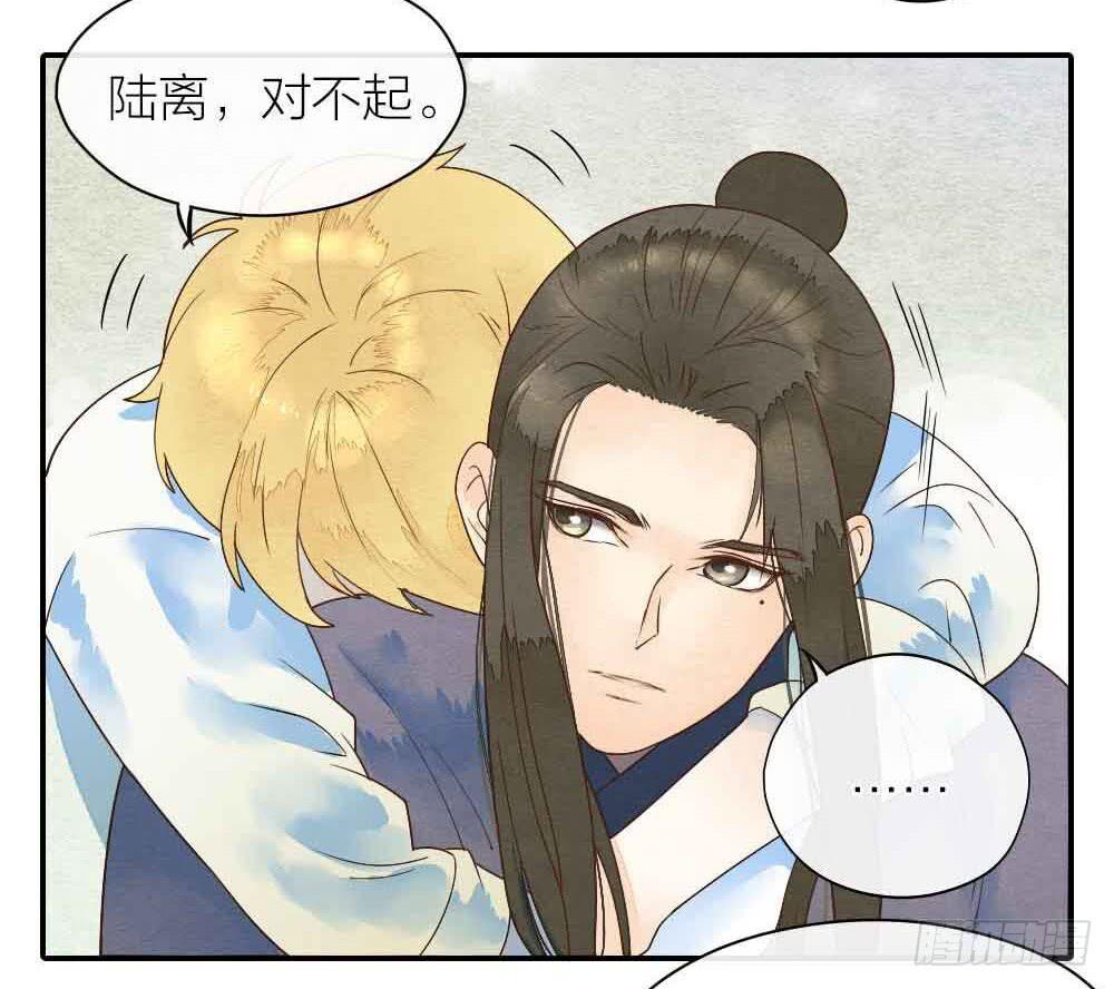 《妖师传奇》【第19话】抱歉 第49页