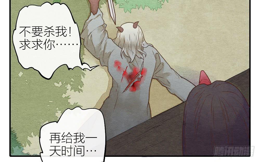 《妖师传奇》【第19话】抱歉 第4页