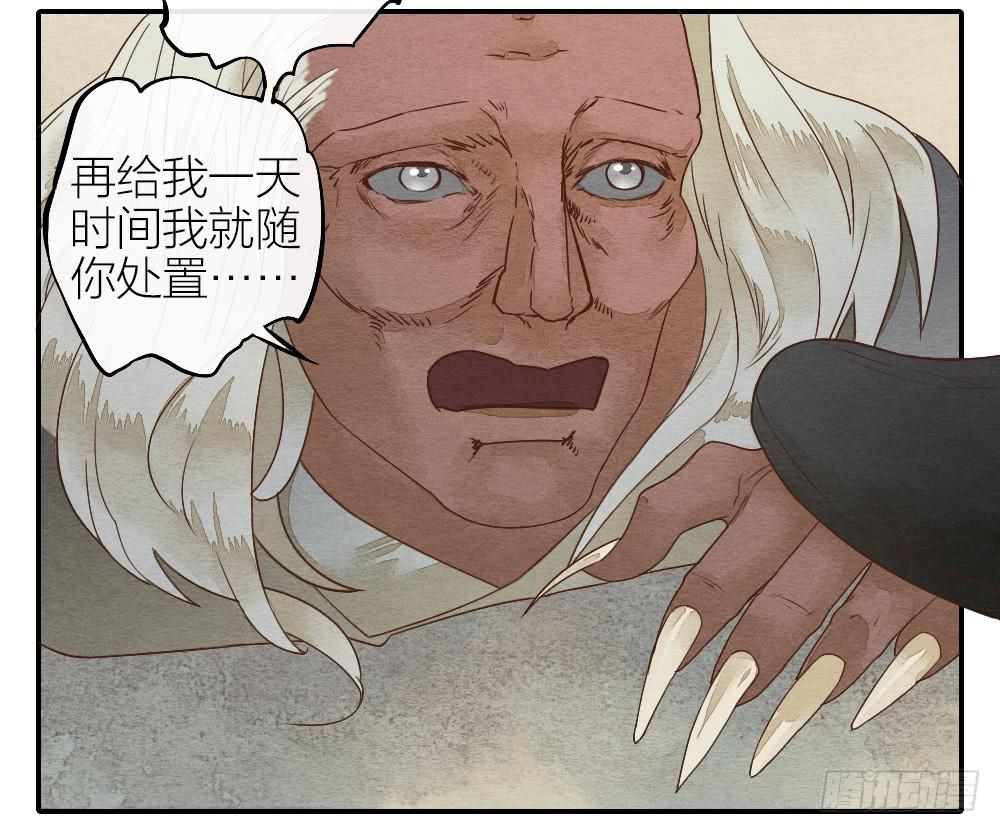 《妖师传奇》【第19话】抱歉 第5页
