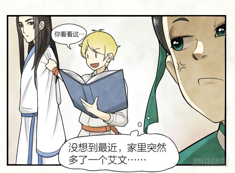 《妖师传奇》番外三 第12页