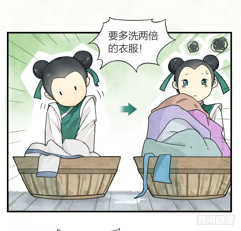 《妖师传奇》番外三 第13页
