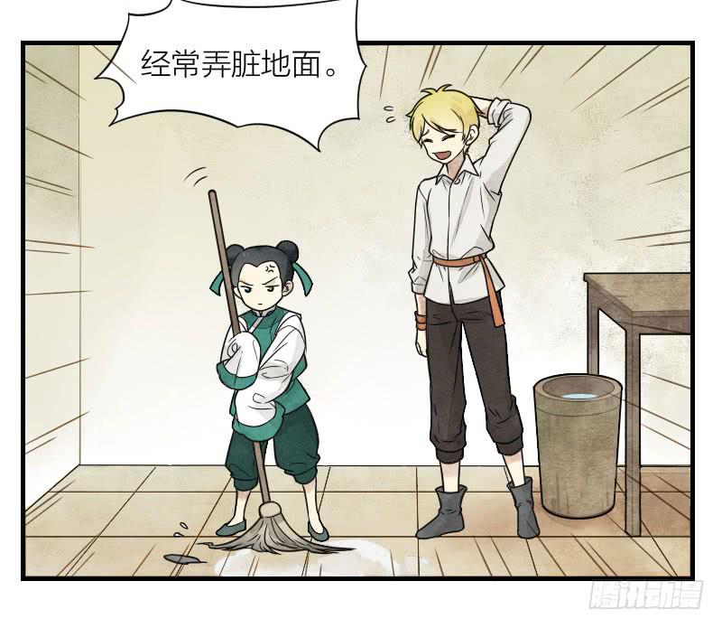 《妖师传奇》番外三 第14页