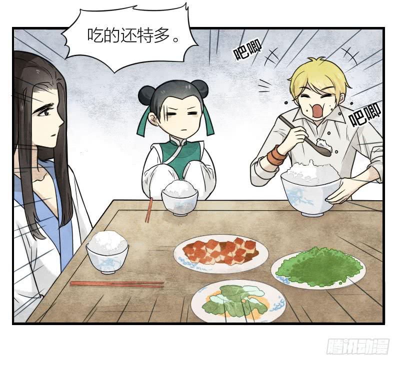 《妖师传奇》番外三 第15页