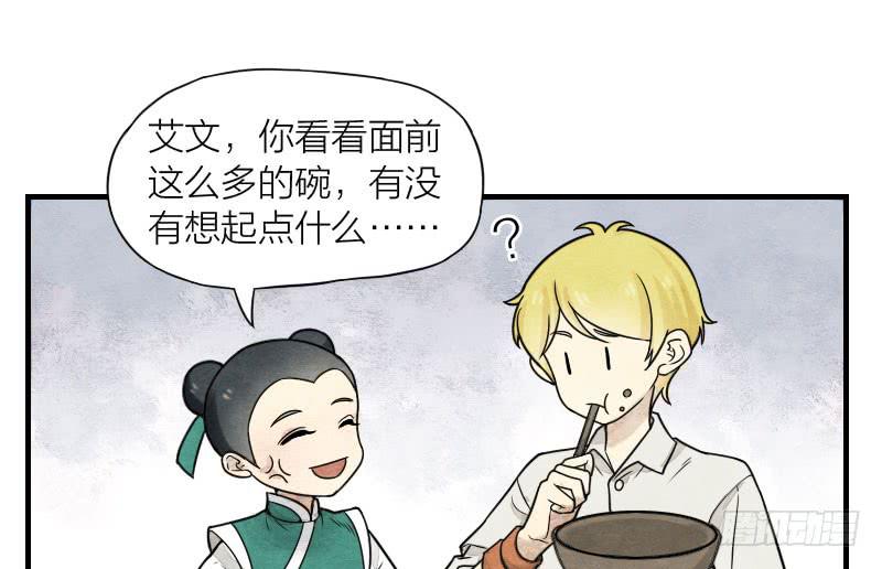 《妖师传奇》番外三 第16页