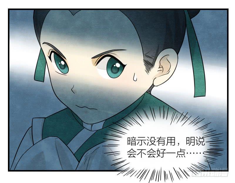 《妖师传奇》番外三 第21页