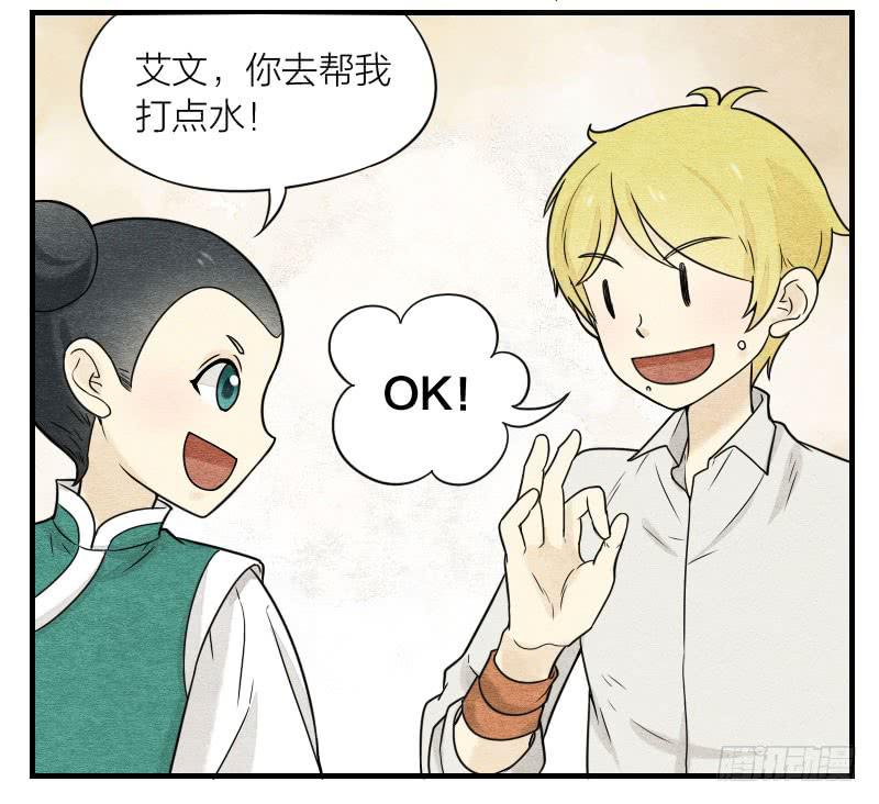 《妖师传奇》番外三 第22页
