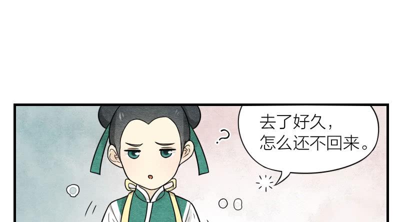 《妖师传奇》番外三 第23页