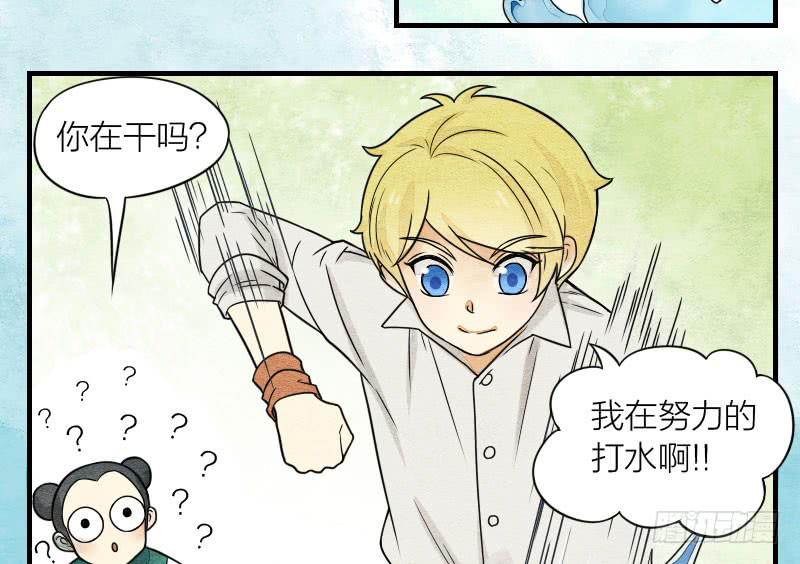 《妖师传奇》番外三 第26页