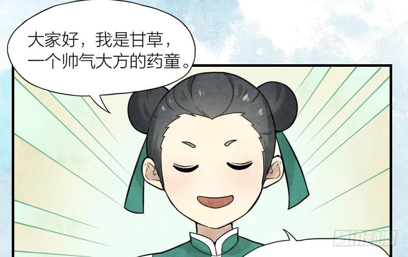 《妖师传奇》番外三 第2页