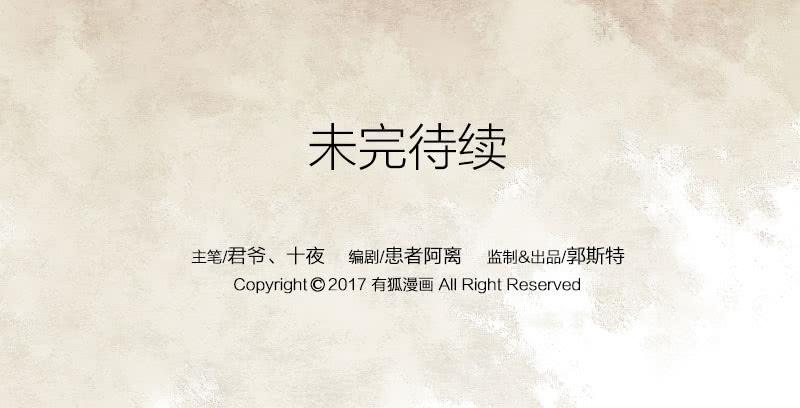 《妖师传奇》番外三 第31页