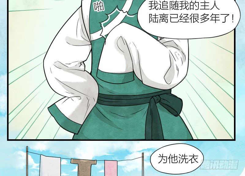 《妖师传奇》番外三 第3页