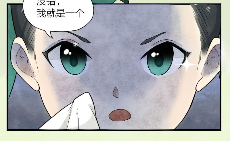 《妖师传奇》番外三 第8页