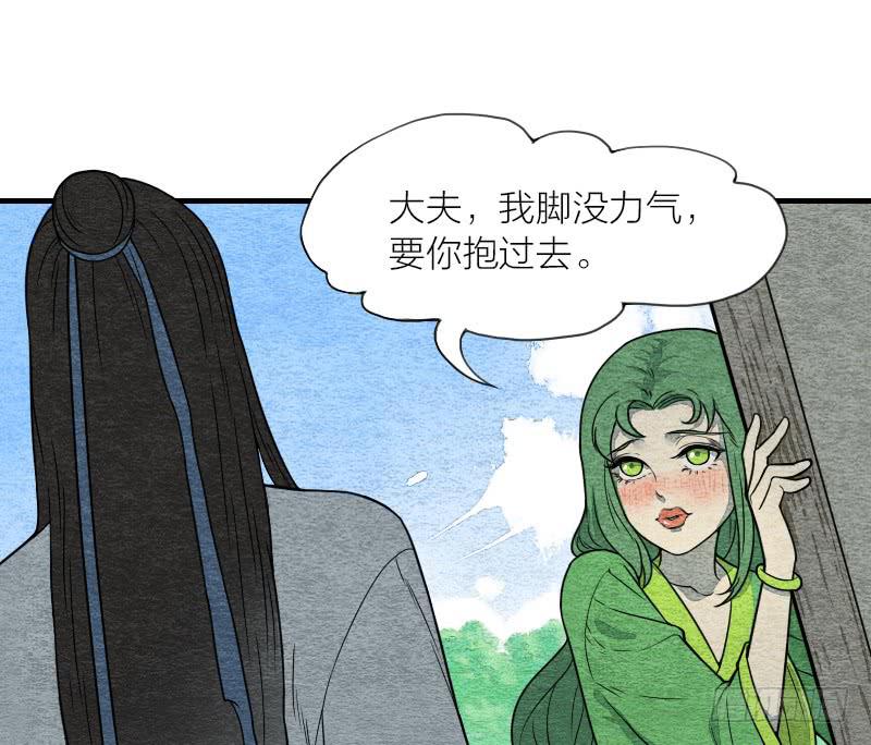《妖师传奇》番外二 第10页