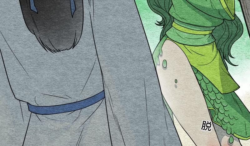 《妖师传奇》番外二 第11页