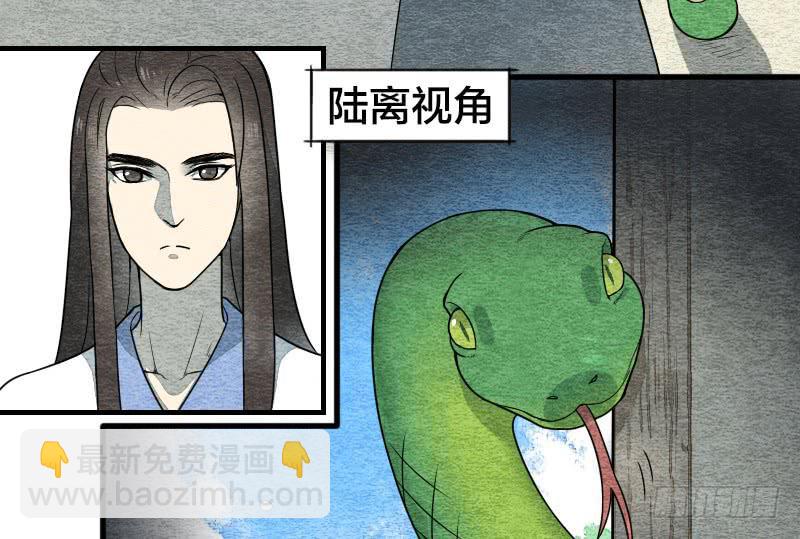 《妖师传奇》番外二 第13页