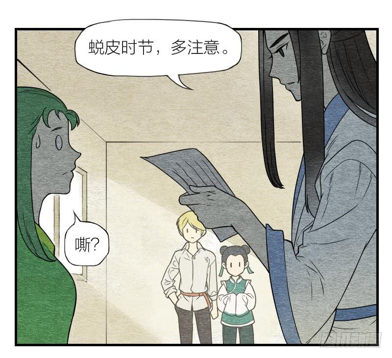 《妖师传奇》番外二 第15页