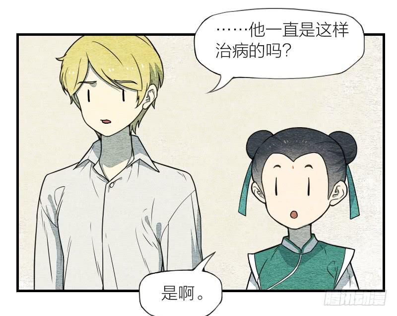 《妖师传奇》番外二 第16页