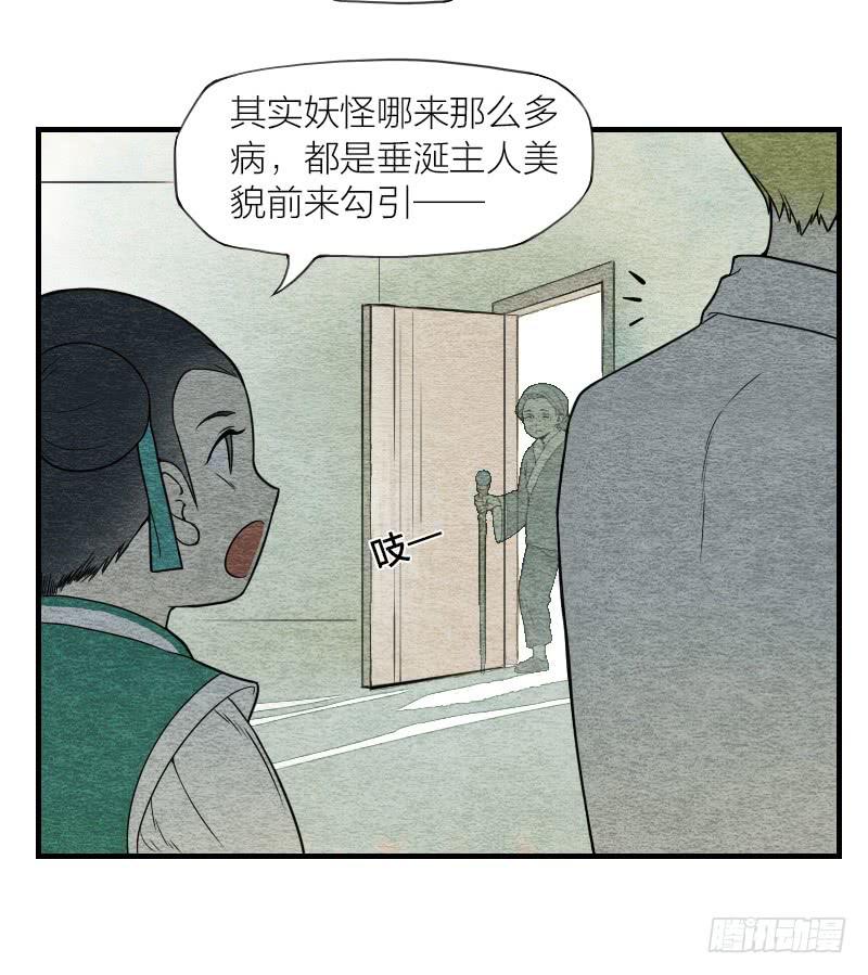 《妖师传奇》番外二 第17页