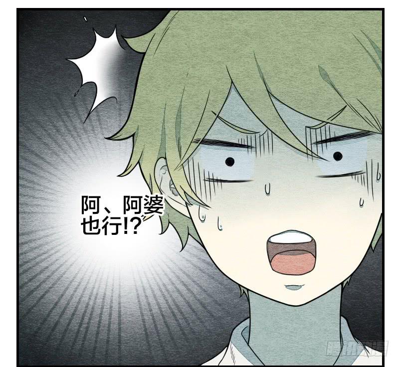 《妖师传奇》番外二 第20页