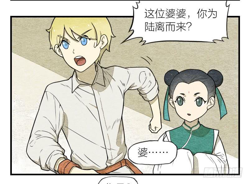 《妖师传奇》番外二 第21页