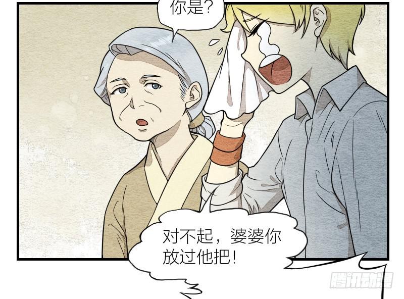 《妖师传奇》番外二 第22页