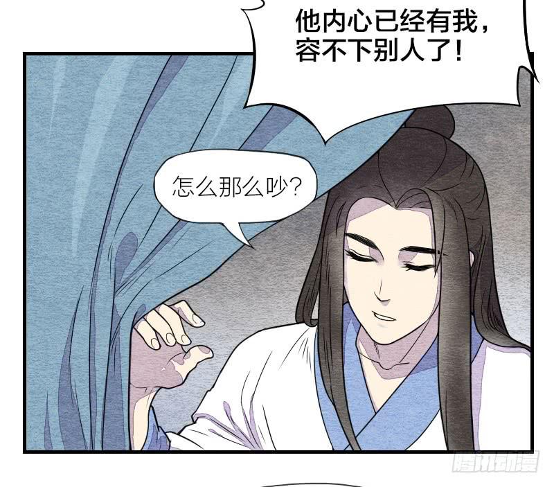 《妖师传奇》番外二 第23页
