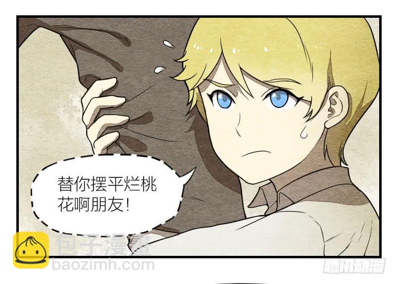 《妖师传奇》番外二 第25页