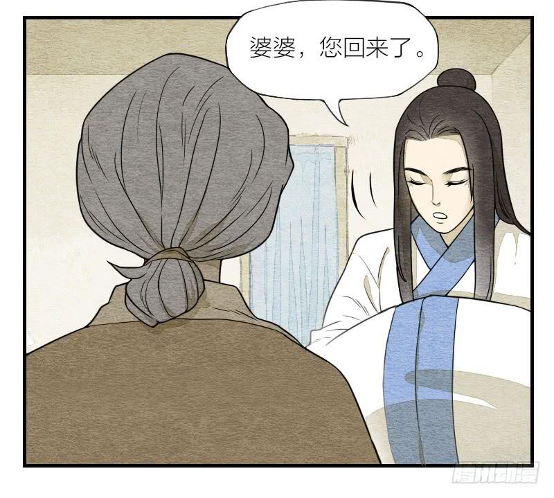 《妖师传奇》番外二 第26页