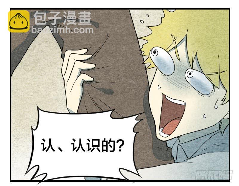 《妖师传奇》番外二 第27页