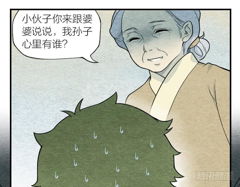 《妖师传奇》番外二 第28页