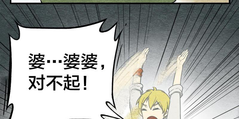《妖师传奇》番外二 第29页