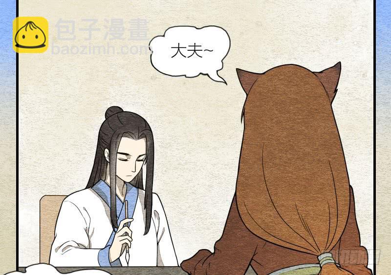 《妖师传奇》番外二 第2页
